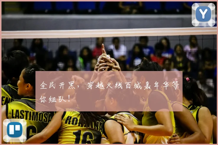 全民开黑，穿越火线百城嘉年华等你组队！
